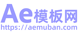 AE模板 AE模板下載 AE模板免費下載網站
