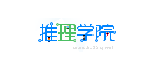 貝克街推理學院