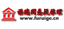 福瑞閣懸疑推理