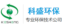 科盛環保科技股份有限公司