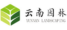 云南園林綠化股份有限公司 云南園林綠化股份有限公司