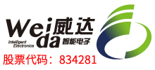 無錫威達智能電子股份有限公司