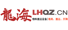 煙臺(tái)開發(fā)區(qū)龍海起重工具有限公司 煙臺(tái)開發(fā)區(qū)龍海起重工具有限公司