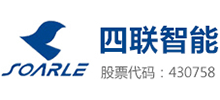 四聯智能技術股份有限公司 四聯智能技術股份有限公司