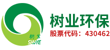 樹業環保科技股份有限公司 樹業環保科技股份有限公司