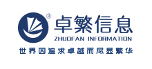 上海卓繁信息技術(shù)股份有限公司