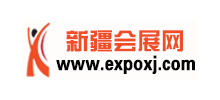 新疆會展網