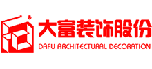 安徽大富裝飾股份有限公司 安徽大富裝飾股份有限公司