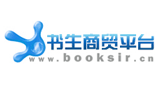 書生商貿平臺