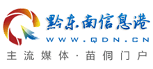 黔東南信息港