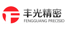 青島豐光精密機械股份有限公司 青島豐光精密機械股份有限公司