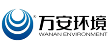 安徽萬安環(huán)境科技股份有限公司 安徽萬安環(huán)境科技股份有限公司