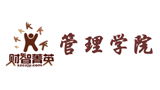 財(cái)智菁英管理學(xué)院
