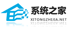 系統(tǒng)之家