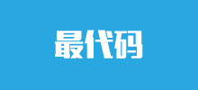 最代碼