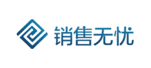 銷售無憂