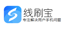 線刷寶
