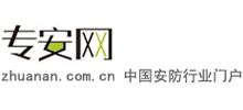 專安網