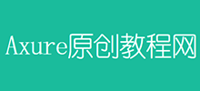 Axure原創(chuàng)教程網(wǎng)