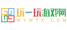 玩一玩游戲網