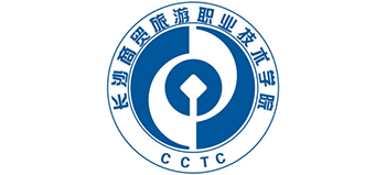 長沙商貿旅游職業技術學院