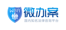 微辦案
