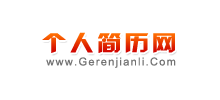個(gè)人簡(jiǎn)歷網(wǎng)