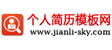 個(gè)人簡歷模板網(wǎng)