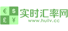 實時匯率網