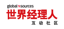 世界經(jīng)理人論壇