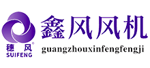 廣州市鑫風風機有限公司 廣州市鑫風風機有限公司