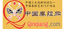中國秦腔網(wǎng) 中國秦腔網(wǎng)