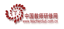 中國教師研修網