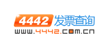 4442發(fā)票查詢網(wǎng)
