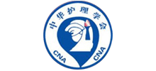 四川省護理學會