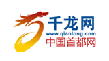 千龍網(wǎng)