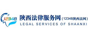 12348·陜西法網