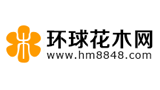 環(huán)球花木網(wǎng)