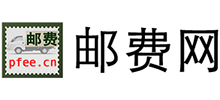 郵費網