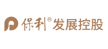 保利發(fā)展控股集團股份有限公司 保利發(fā)展控股集團股份有限公司