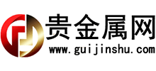 貴金屬網(wǎng)