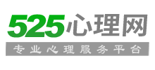 525心理網