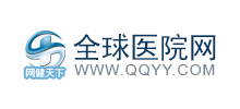 全球醫院網