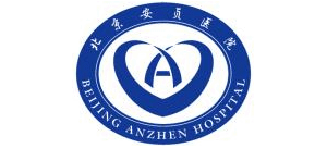 北京安貞醫院