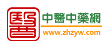 中醫中藥網
