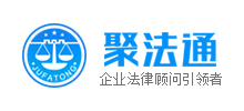 廈門聚法通法務信息管理有限公司