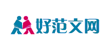好范文網
