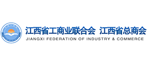 江西省工商業聯合會（總商會）