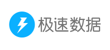 極速數據