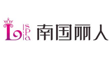 南國麗人